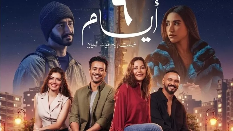 تعرف على مواعيد عرض فيلم 