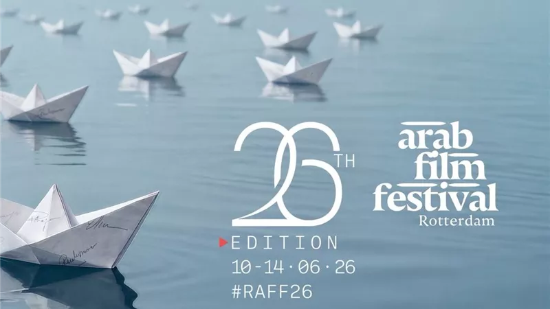 مهرجان روتردام للفيلم العربي يعلن لجان تحكيم دورته الـ26