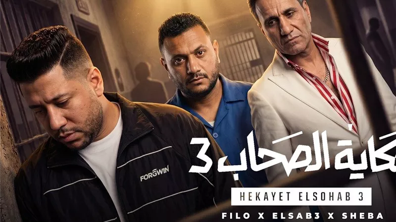 اليوم.. أحمد شيبة وفيلو يطلقون أغنية 