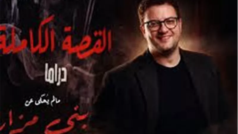 ميشيل ميلاد: ابتعد عن الكوميديا في مسلسل حدوتة بني مزار ودوري جديد ومفاجئ للجمهور 