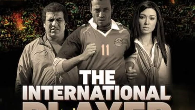 مصر x كأس العالم.. أفلام جسدت شغف كرة القدم في السينما المصرية 