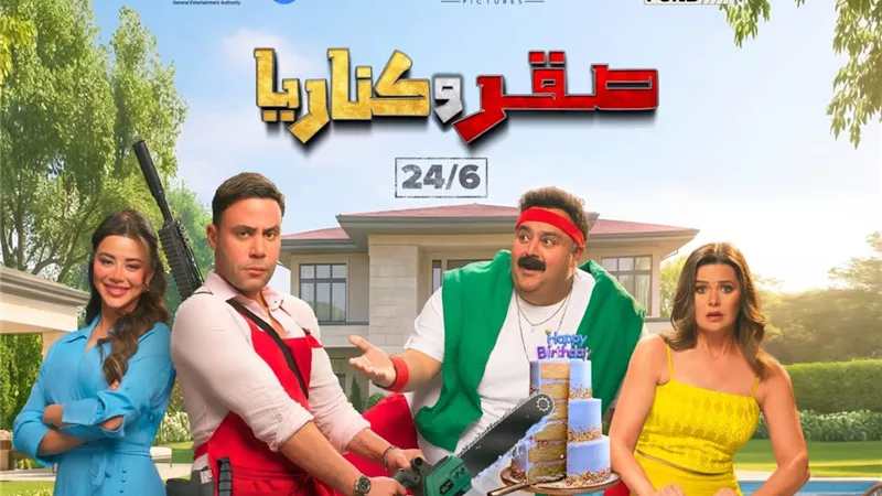 صقر وكناريا