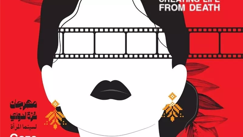 مهرجان غزة الدولي لسينما المرأة يعلن عن استقبال الأفلام للمشاركة في دورته الثانية