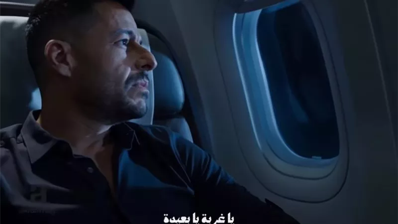 الـ Ai  يحي أغنية طيارة لمحمد حماقي في فيديو كليب جديد