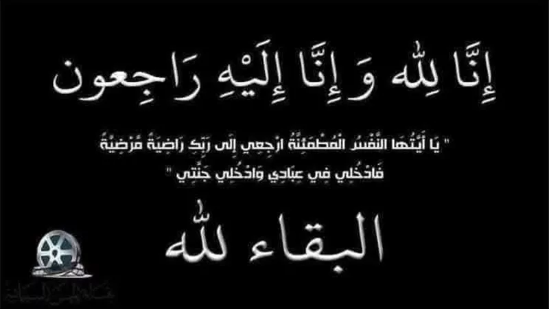 نقابة المهن السينمائية تنعي المنتج سعد أبو النصر