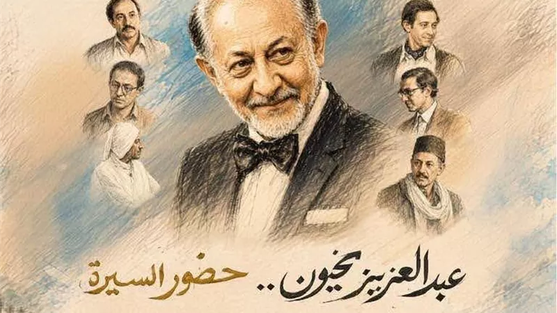 “حضور السيرة” يحتفي بعبد العزيز مخيون على المسرح القومي.. التفاصيل