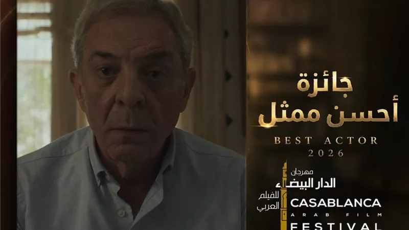 محمود حميدة يفوز بجائزة أفضل ممثل بمهرجان الدار البيضاء