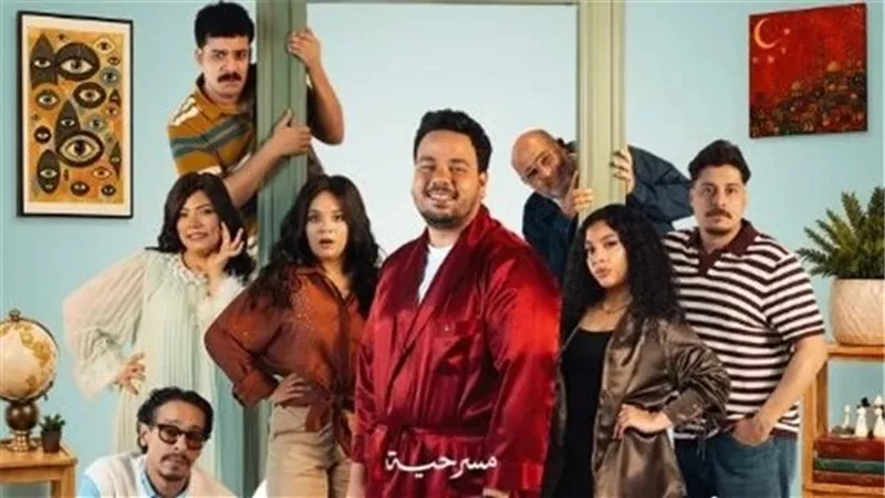 موعد عرض مسرحية 