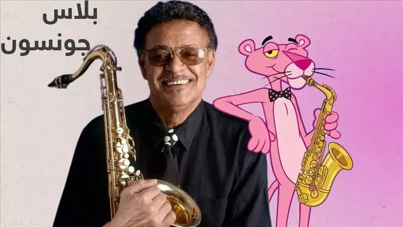 بعد وفاته.. معلومات لا تعرفها عن بلاس جونسون صاحب ساكسفون 