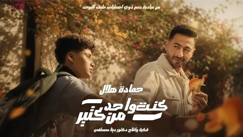 حمادة هلال يطرح 