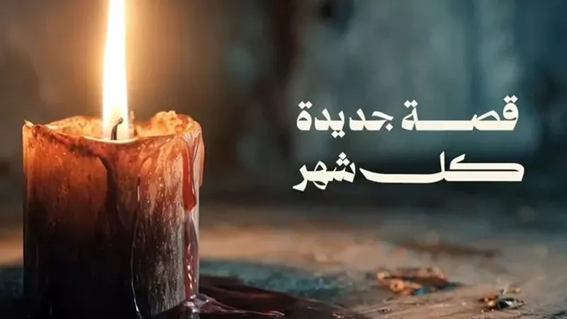 28 أغسطس.. موعد عرض أولى حكايات مسلسل 