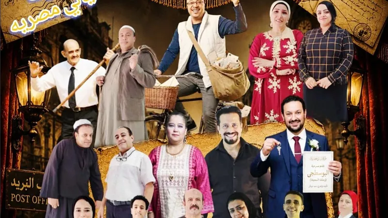 المخرج سيد أبو بكر: نقدم رحلة  شبابية مع فرقة ليالى مصرية فى موسم جديد يتم طرحه مسرحيًا