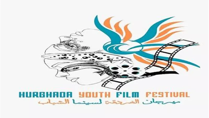 مهرجان الغردقة لسينما الشباب يكشف عن أفلام مسابقات دورته الرابعة ولجان تحكيمها