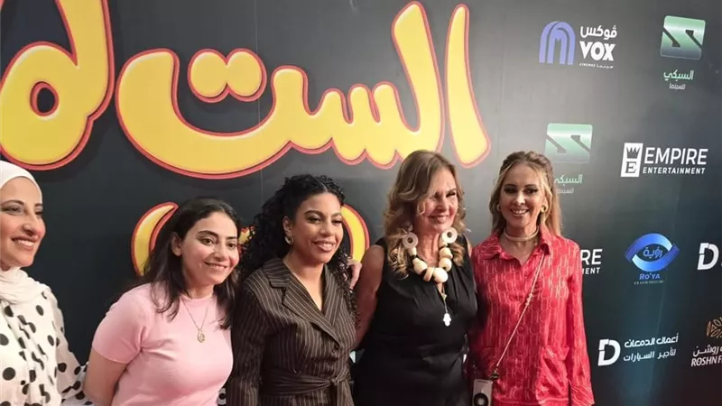  بحضور أبطاله.. “الست لما” يحتفي بعرضه الخاص في الرياض وسط حضور جماهيري