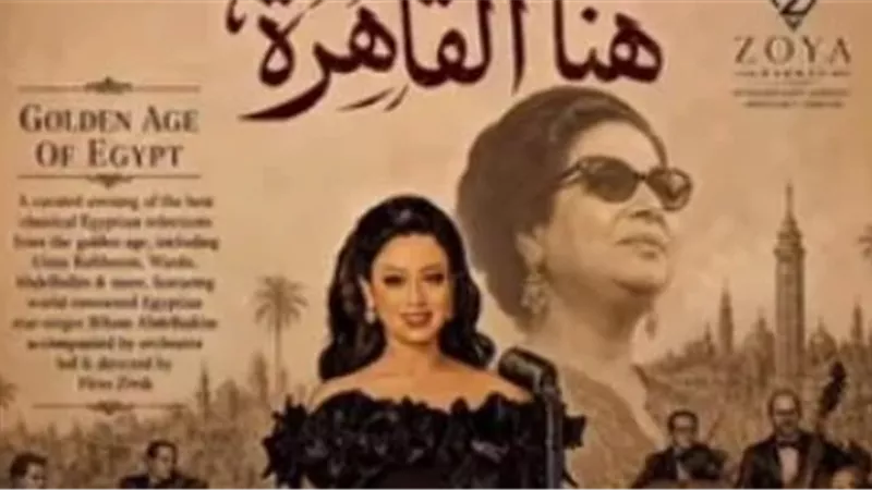 ريهام عبد الحكيم تلتقي جمهورها الأمريكي لأول مرة بحفل 