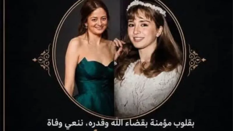 نبيلة عبيد تنعى ياسمين أبو النجا ابنة نجلاء فتحي: 