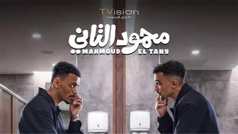 40 مليون جنيه في أسبوعين.. “محمود التاني” يواصل حصد الملايين
