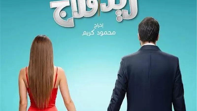 اليوم.. أبطال “ريد فلاج” يحتفلون بالعرض الخاص في 6 أكتوبر استعدادًا لطرحه بالسينمات
