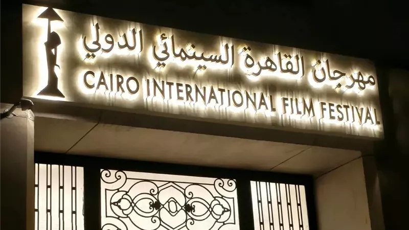 مهرجان القاهرة السينمائي ينتقل إلى مقره الجديد بدار الأوبرا