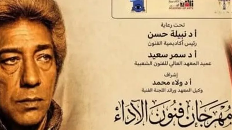 انطلاق فعاليات الدورة الثانية من مهرجان فنون الأداء على خشبة نهاد صليحة