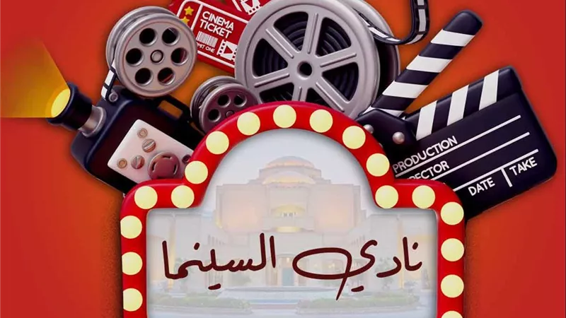 انطلاق فعاليات نادي السينما المستقلة بالهناجر في الأوبرا اليوم 