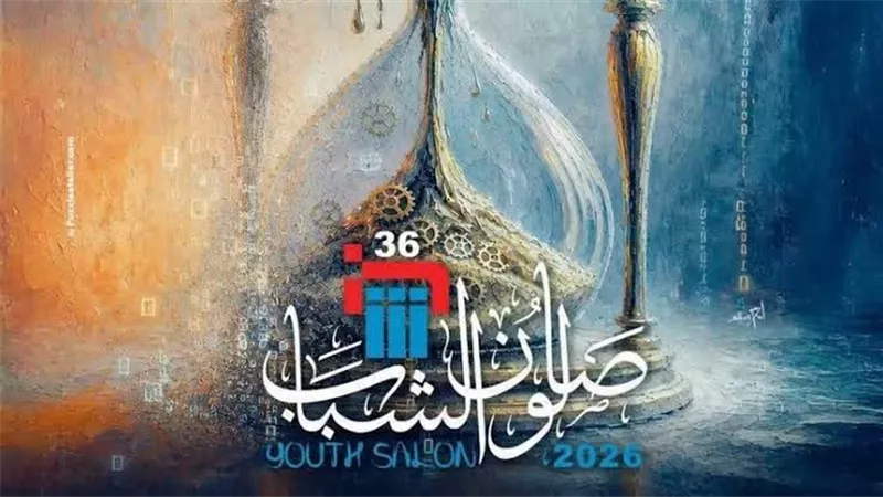 منافسة على جوائز تصل لـ60 ألف جنيه.. انطلاق الدورة الـ36 من “صالون الشباب