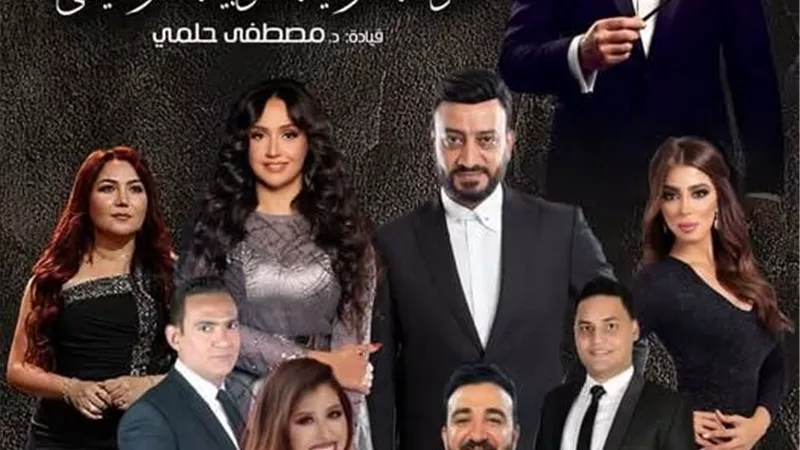 روائع محمد عبد الوهاب في حفل جديد للفرقة القومية بدار الأوبرا