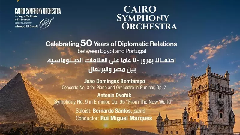 الأوبرا تحتفي بـ50 عامًا من العلاقات المصرية البرتغالية بحفل موسيقي عالمي