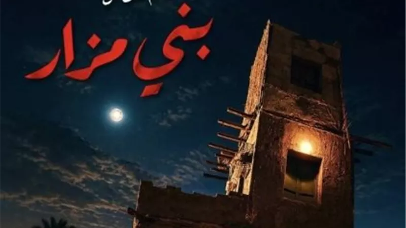 الغموض كان السبب.. هاني سرحان يكشف أسباب حماسهم لقضية بني مزار