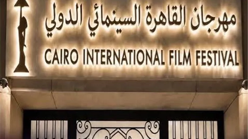 مهرجان القاهرة السينمائي يفتح باب التقديم لورشة 