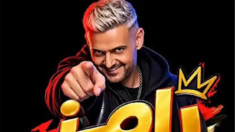 رامز جلال يستعد ويضع الخطوط العريضة لخطة رمضان 2027