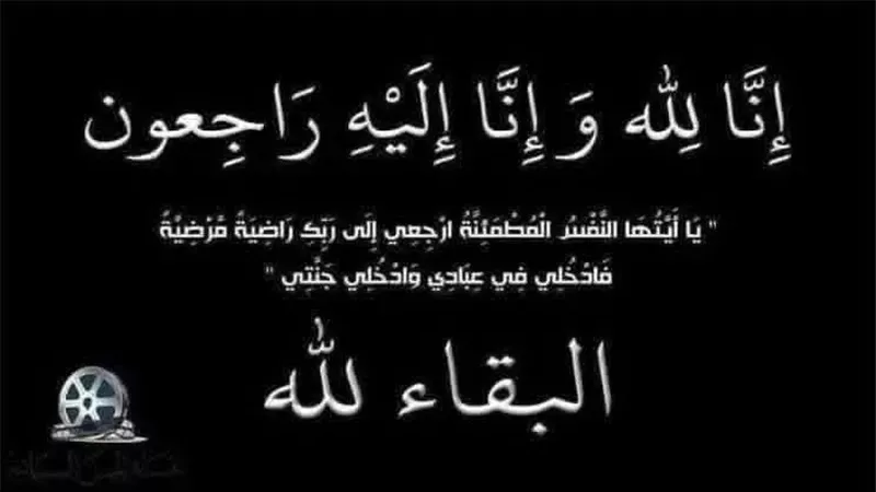 وفاة والدة المنتج محمد مرعي ريحان الشهير بـ