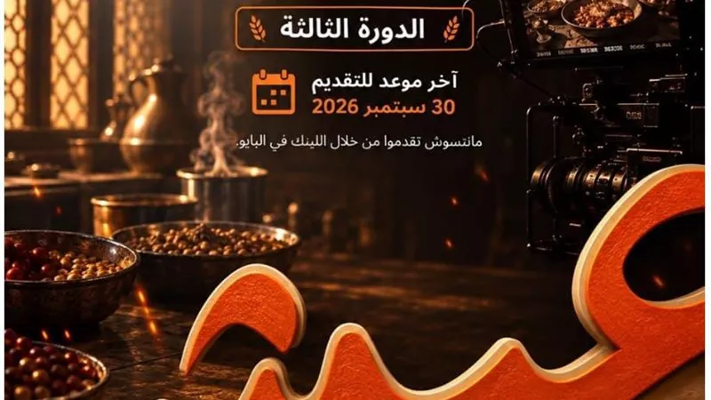 فتح باب التقديم لمسابقة 