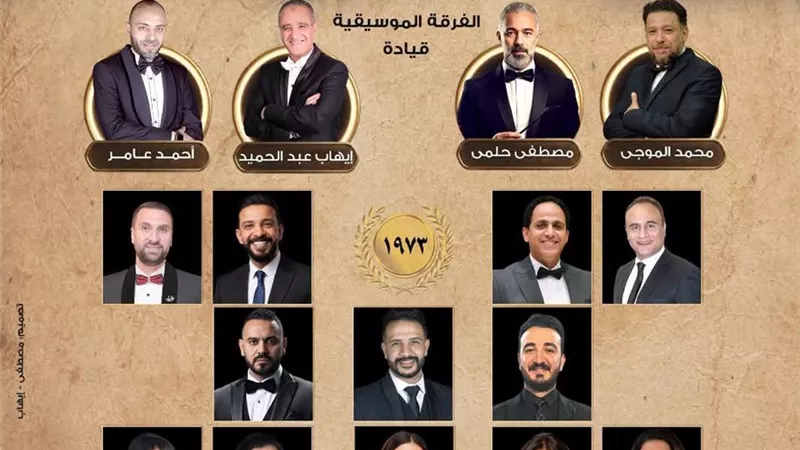 الأوبرا تحتفل بانتصارات أكتوبر.. احتفالية فنية لنجوم الموسيقى العربية على المسرح الكبير