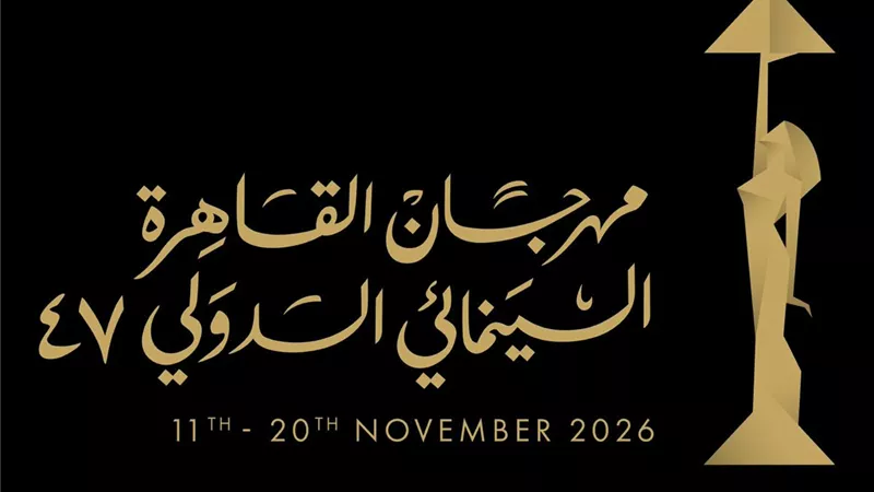 مهرجان القاهرة السينمائي الدولي يعلن لجنة تحكيم الاتحاد الدولي لنقاد السينما “فيبريسي” في دورته الـ47